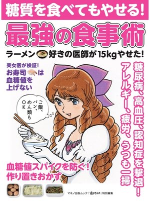 cover image of 糖質を食べてもやせる!最強の食事術